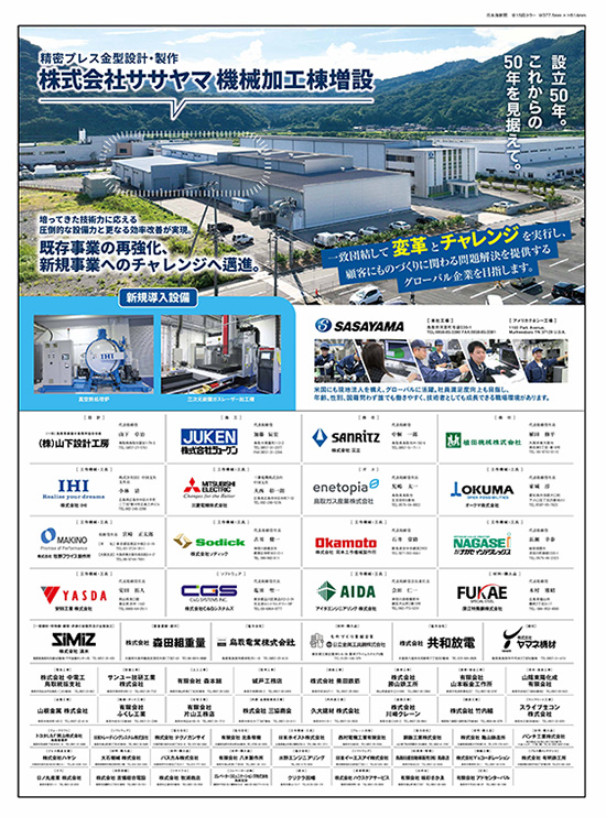 日本海新聞　本社機械加工棟　竣工広告のご紹介