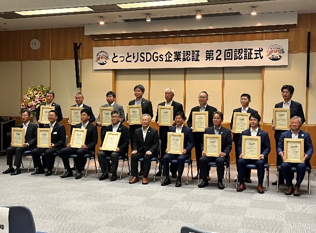とっとりSDGs企業認証制度の認証を受けました！